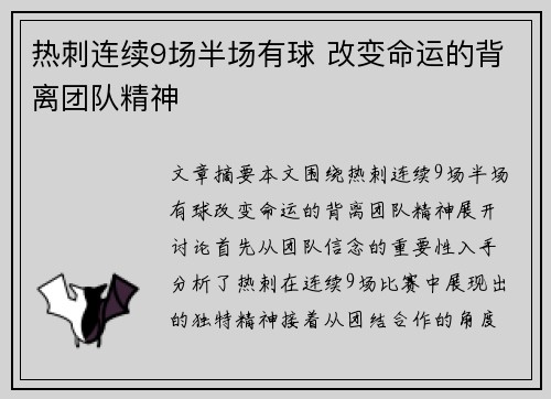 热刺连续9场半场有球 改变命运的背离团队精神